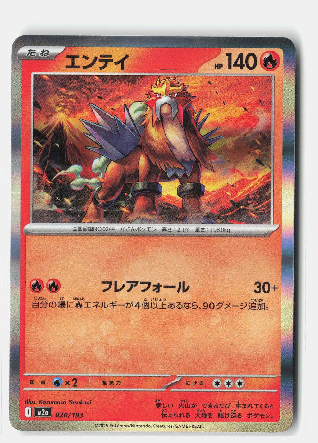 Entei