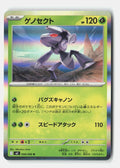 Genesect