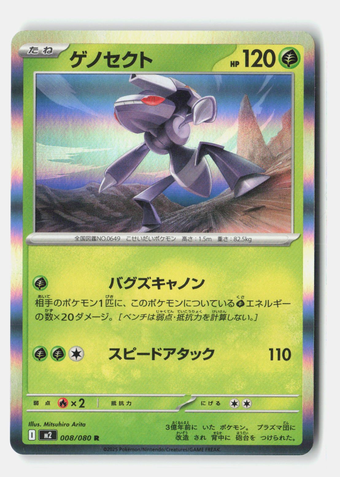 Genesect