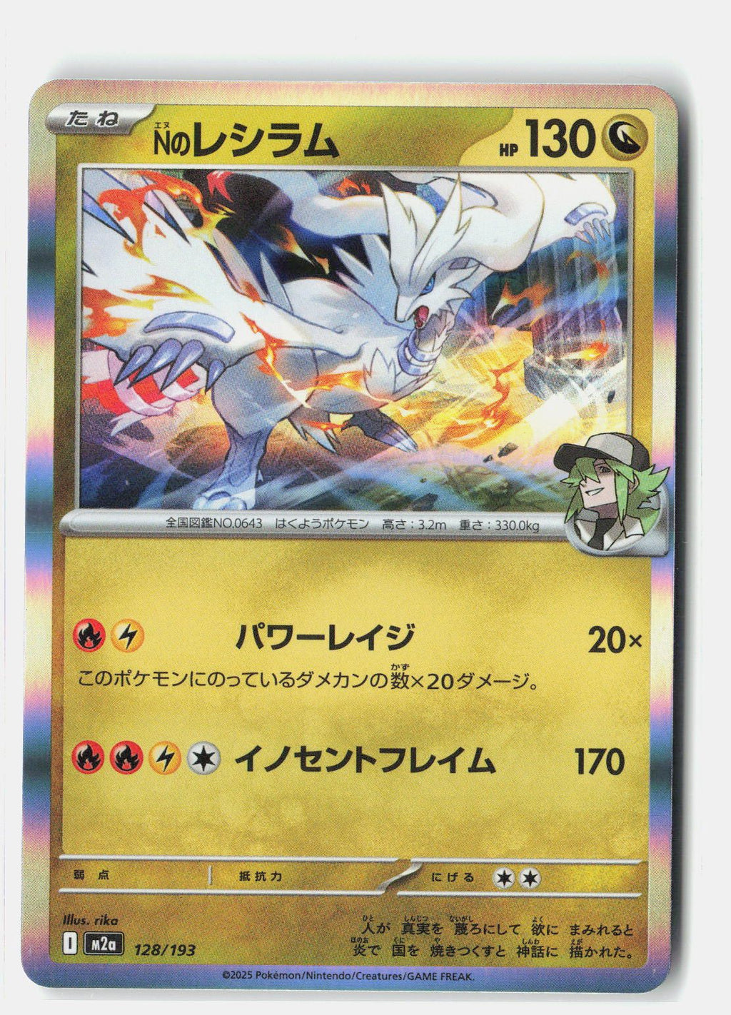 N's Reshiram