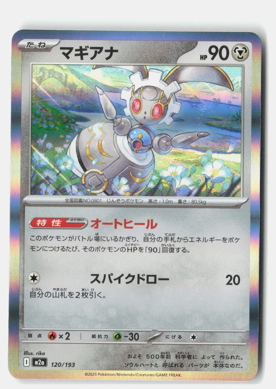 Magearna