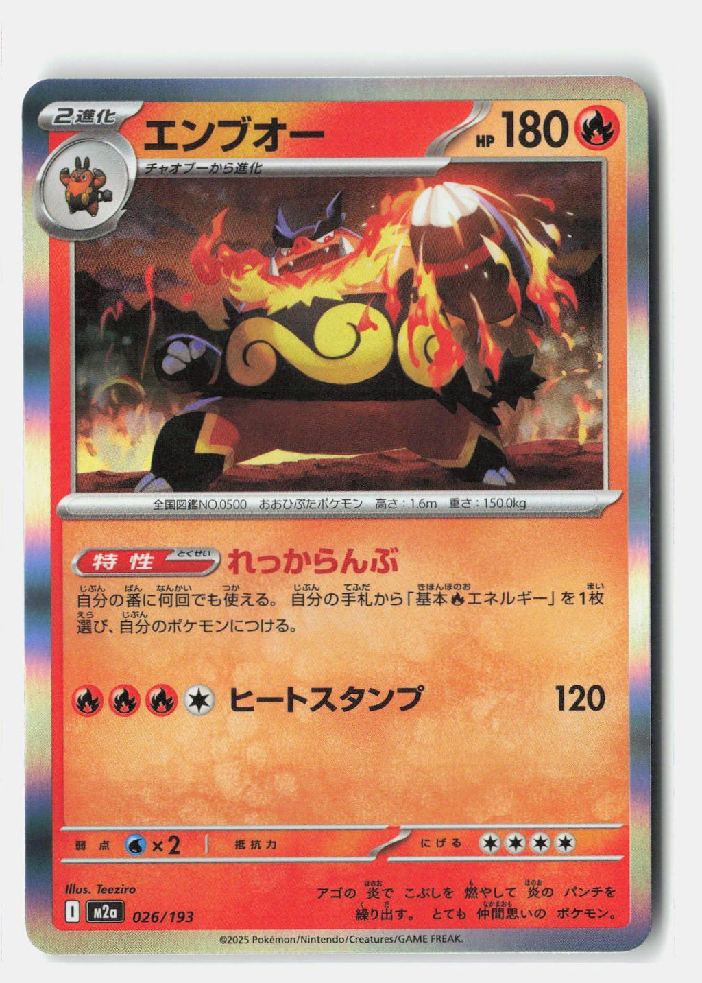 Emboar | Near Mint