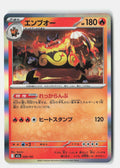 Emboar | Near Mint