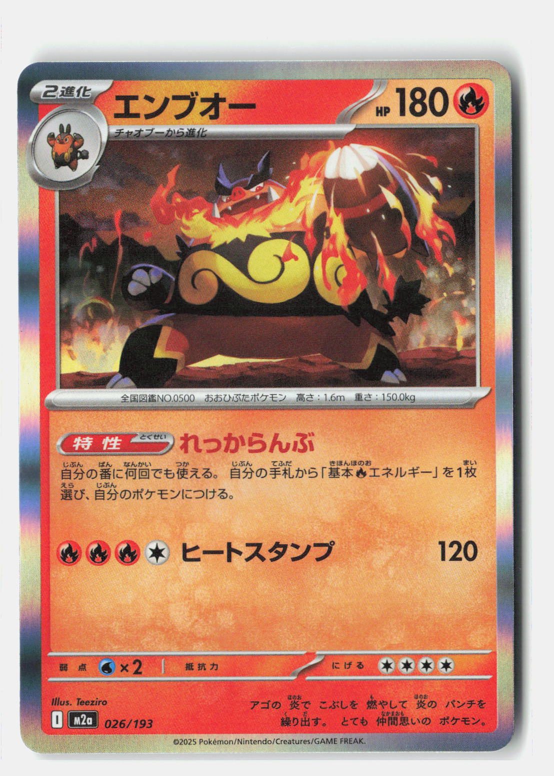 Emboar | Near Mint
