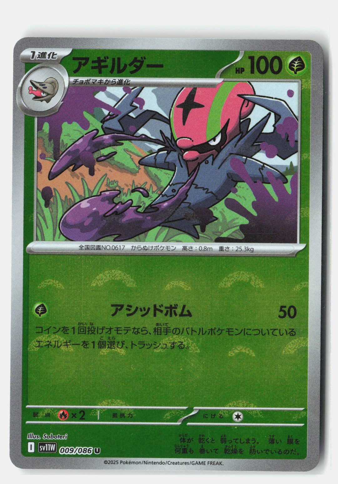 Accelgor - 009/086 (Poke Ball Pattern)