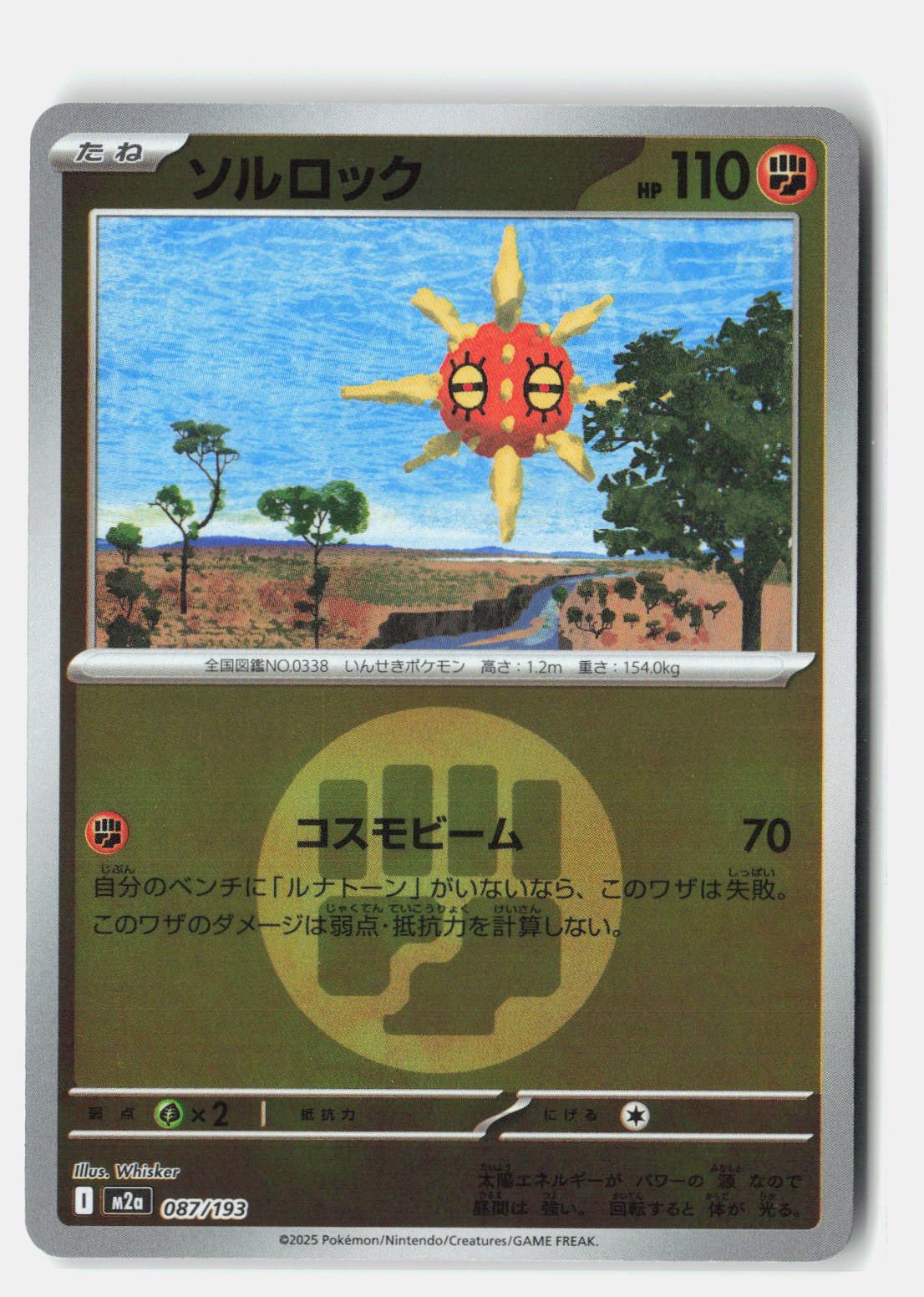 Solrock (Energy Symbol Pattern)