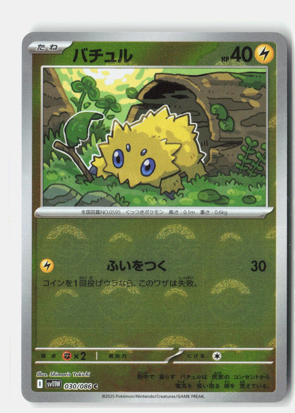Joltik - 030/086 (Poke Ball Pattern)