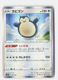 Snorlax