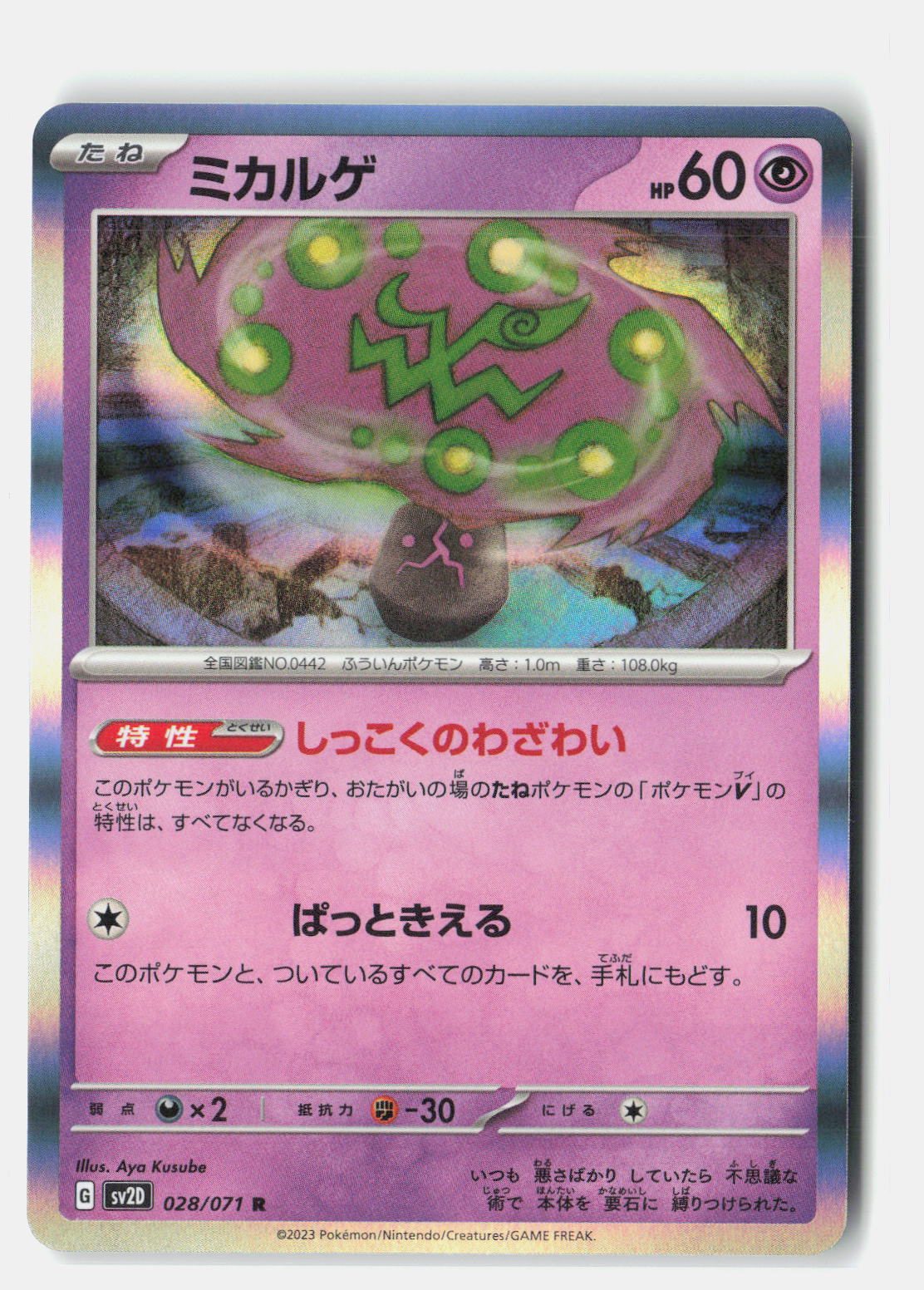 Spiritomb