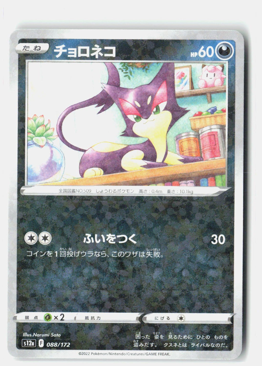 Purrloin (Mirror Holofoil)