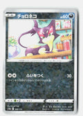 Purrloin (Mirror Holofoil)