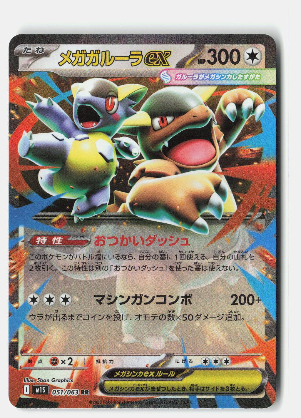 Mega Kangaskhan ex - 051/063