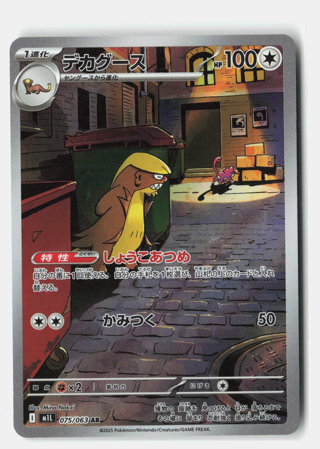 Gumshoos - 075/063