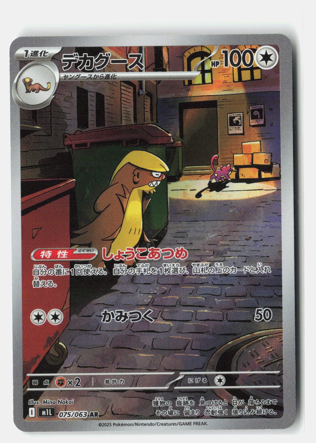 Gumshoos - 075/063
