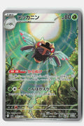 Ninjask - 065/063